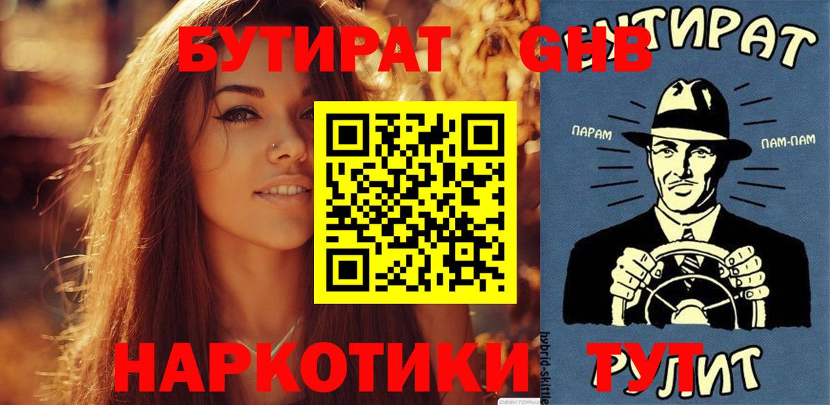 Верхний Уфалей  Бутират BDO 33%  Вход с VPN 