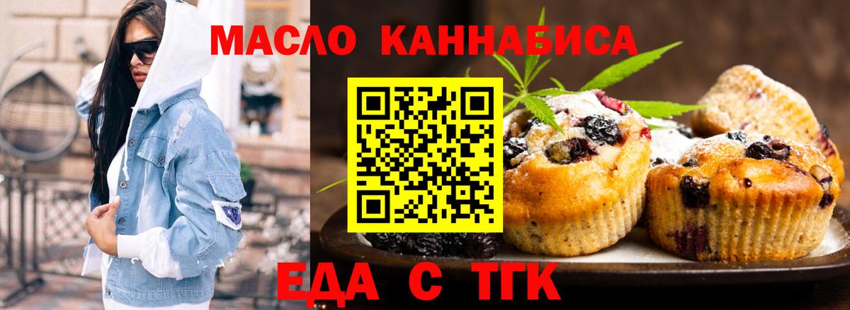 Печенье с ТГК конопля  Вход с VPN  Верхний Уфалей 