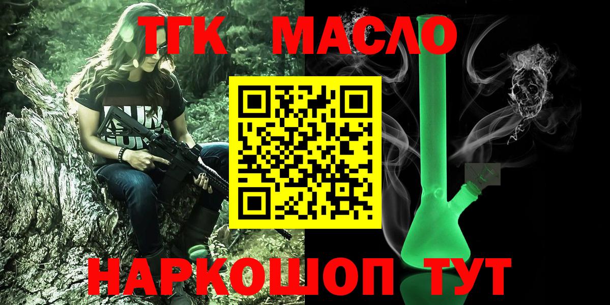 ТГК THC oil Верхний Уфалей